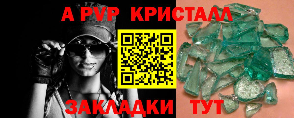 Alpha PVP кристаллы Кисловодск