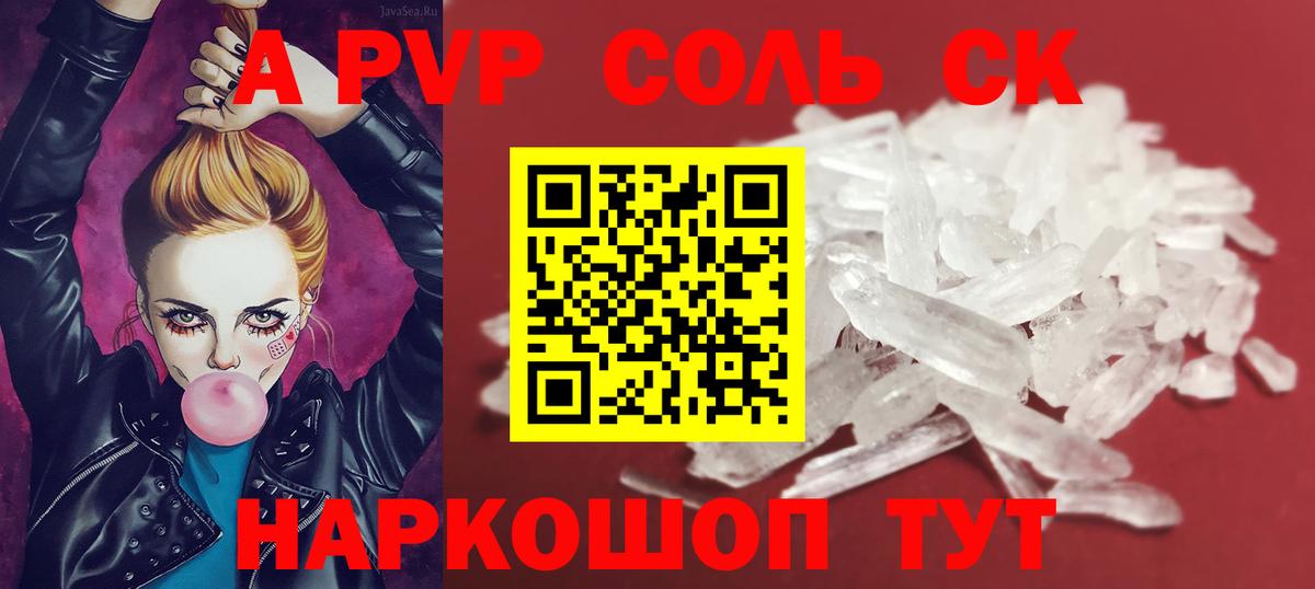 APVP крисы CK  Alpha PVP Соль  Вход с VPN  Кисловодск  Alfa_PVP  APVP Соль 