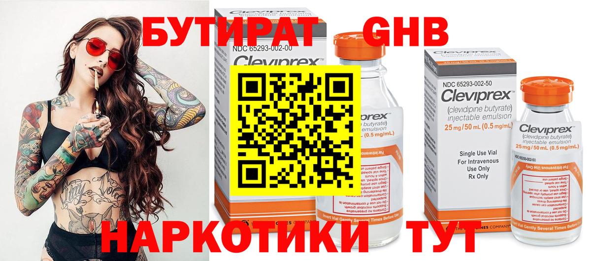 БУТИРАТ GHB Кисловодск