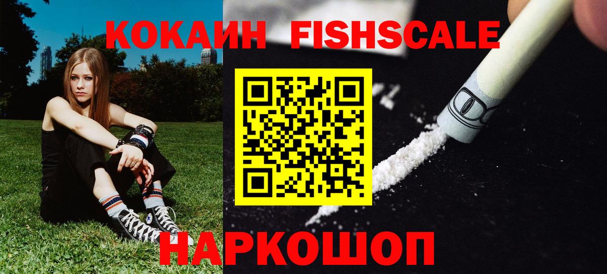 COCAIN FishScale Кисловодск