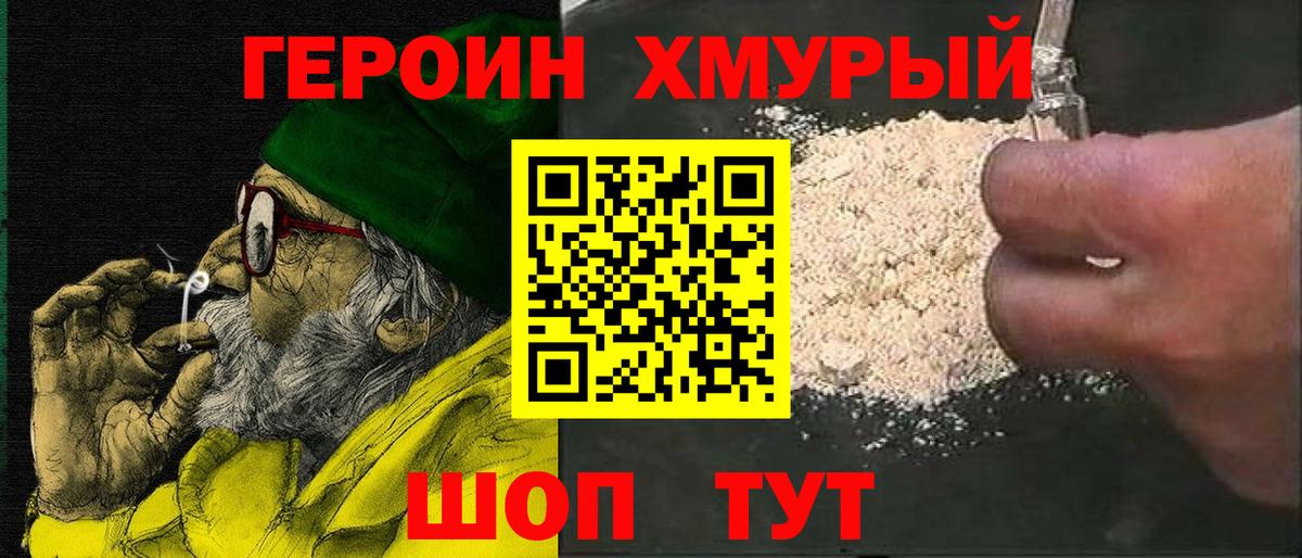 Героин белый Кисловодск