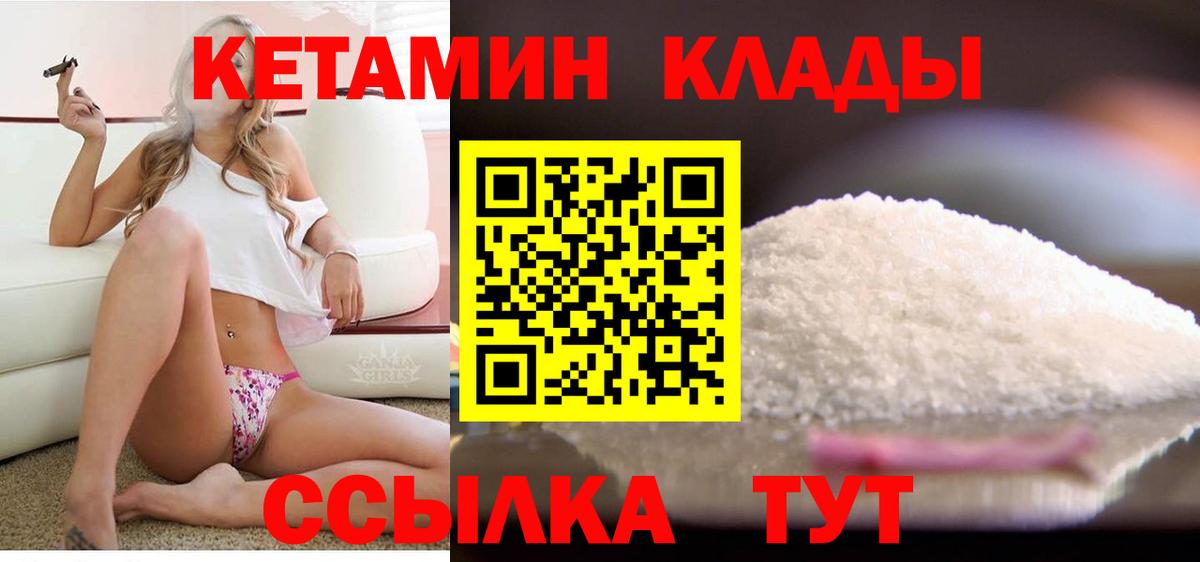 КЕТАМИН ketamine  Вход с VPN  Кисловодск 
