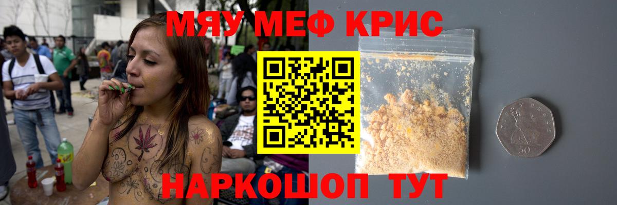 Меф мяу мяу мука Кисловодск