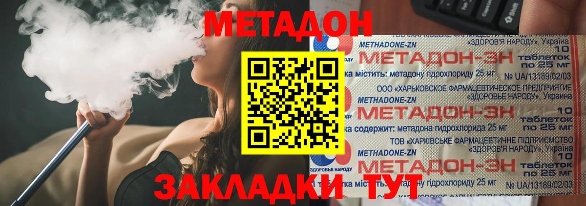 МЕТАДОН белоснежный Кисловодск